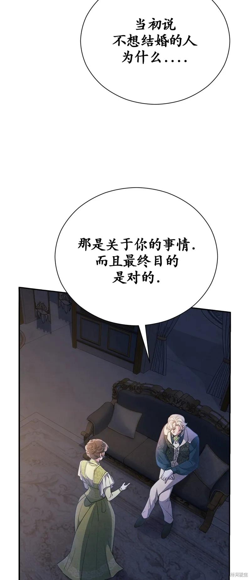 洁癖侯爵和铁壁女士 第13话 第36页