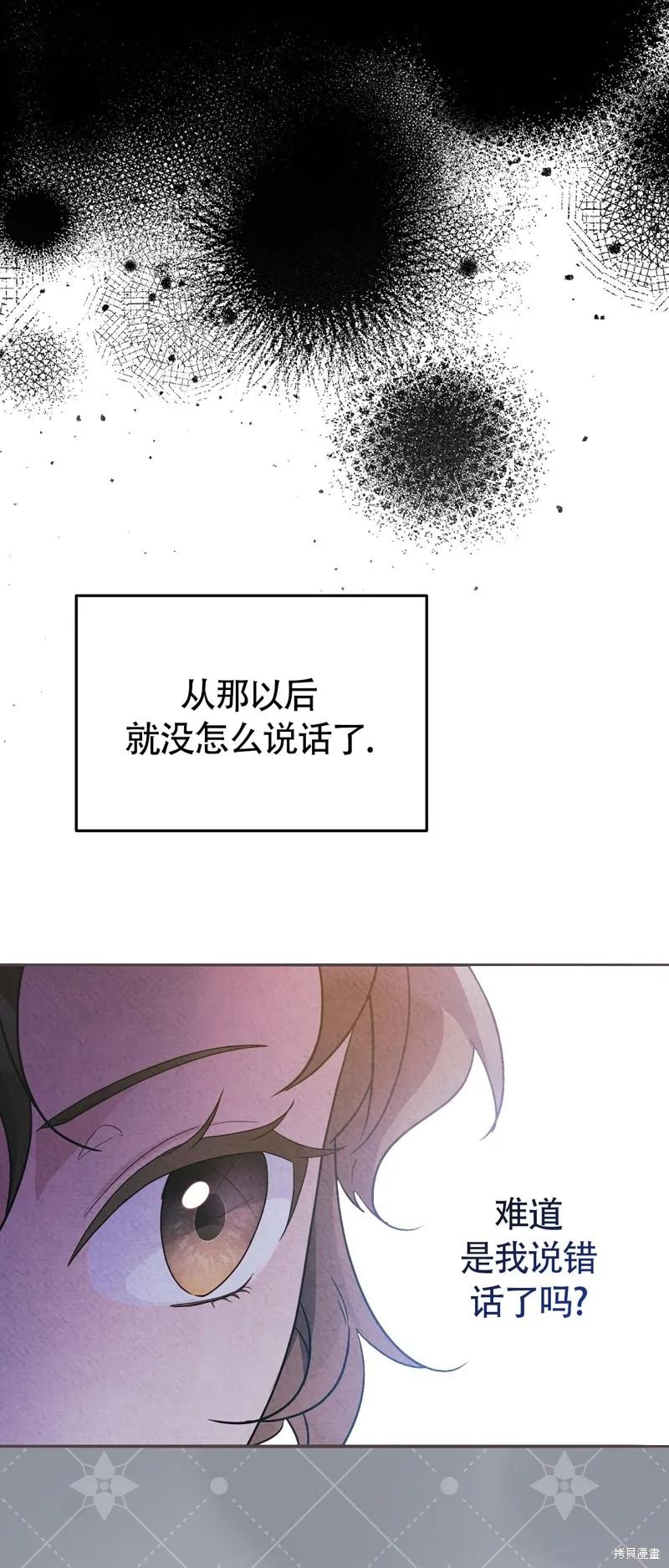 洁癖侯爵和铁壁女士 第13话 第20页