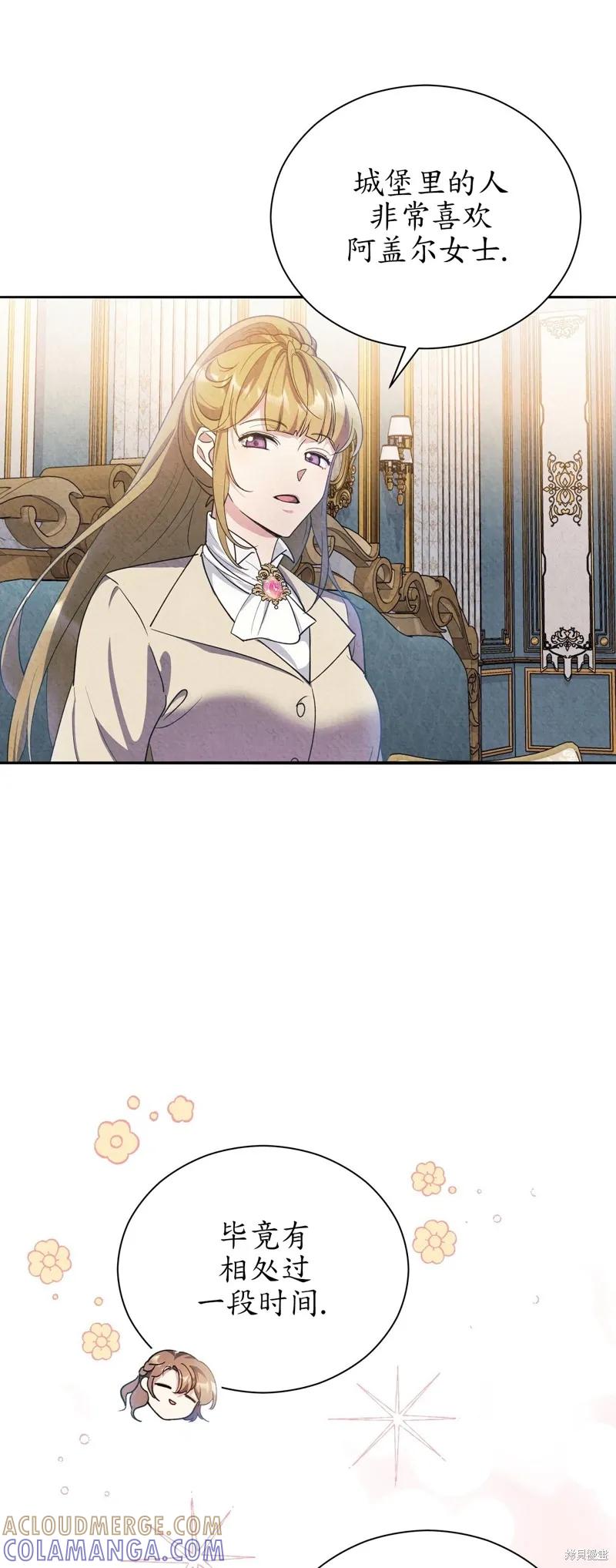 洁癖侯爵和铁壁女士 第14话 第49页