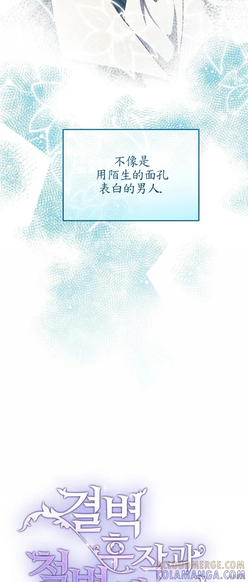 洁癖侯爵和铁壁女士 第14话 第13页