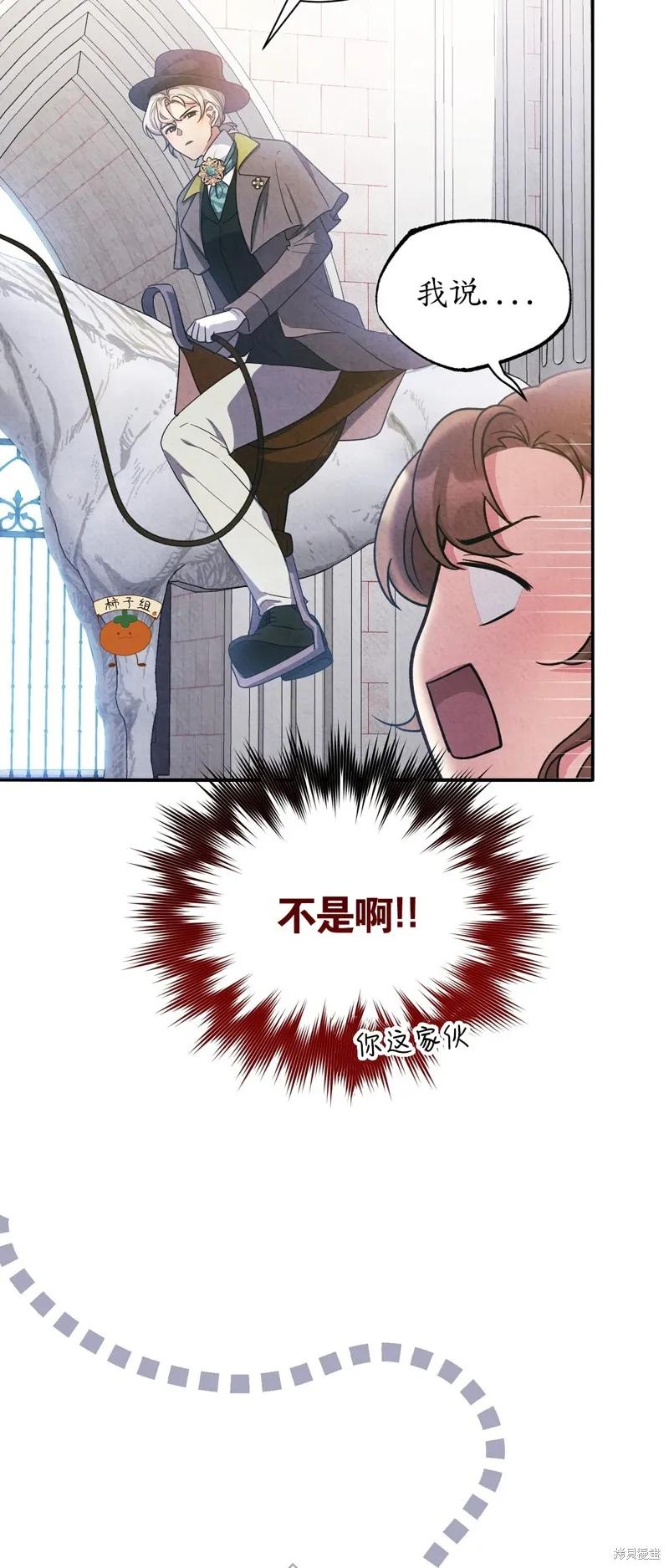 洁癖侯爵和铁壁女士 第14话 第33页
