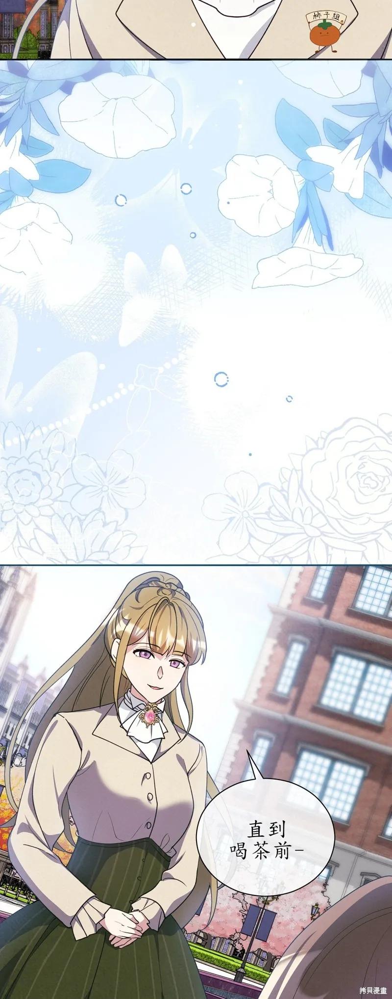 洁癖侯爵和铁壁女士 第14话 第44页