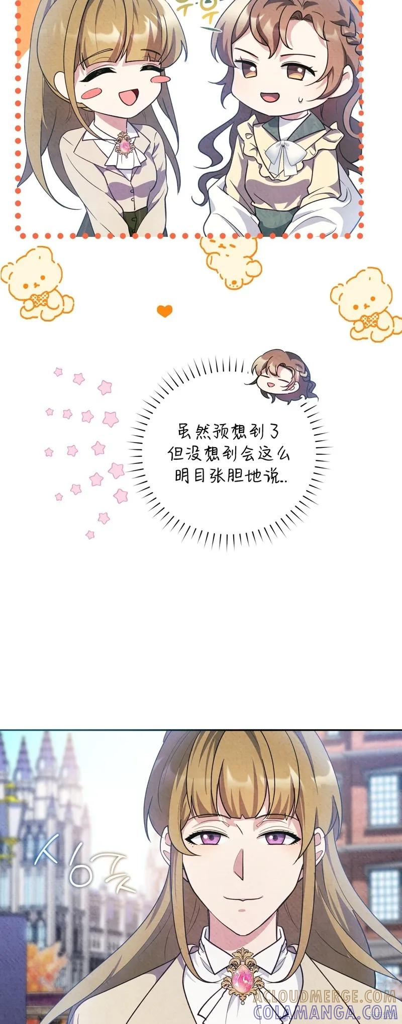 洁癖侯爵和铁壁女士 第14话 第43页