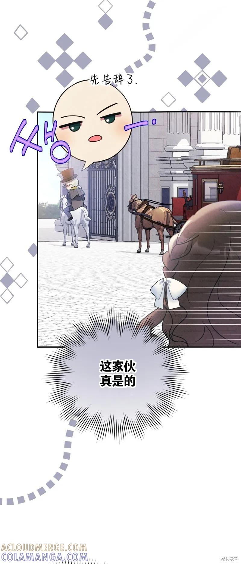 洁癖侯爵和铁壁女士 第14话 第34页