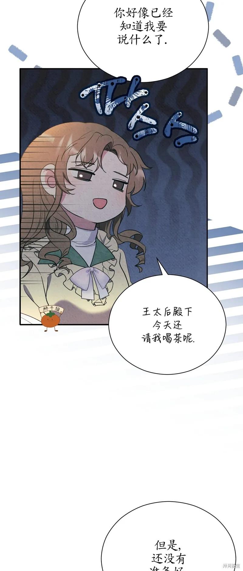 洁癖侯爵和铁壁女士 第14话 第39页