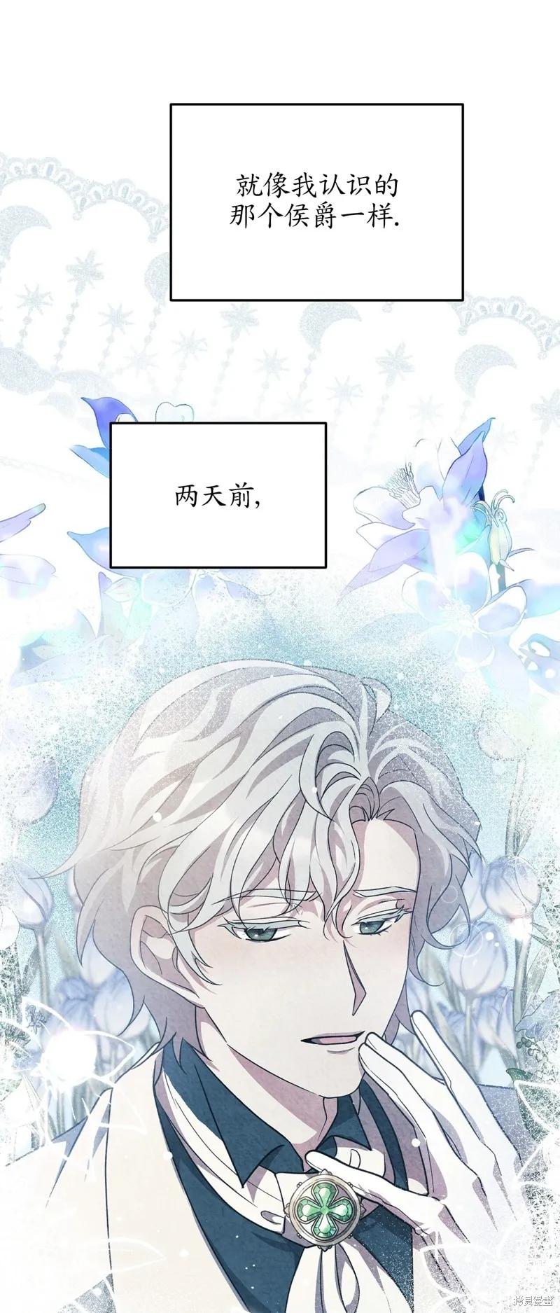 洁癖侯爵和铁壁女士 第14话 第12页