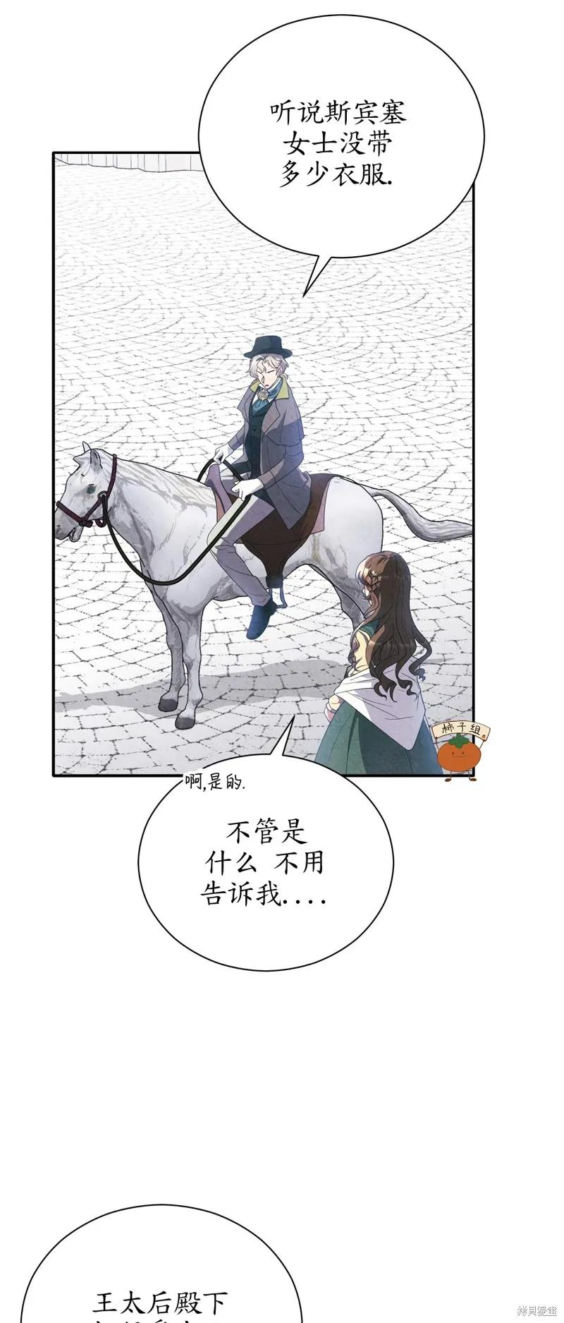 洁癖侯爵和铁壁女士 第14话 第29页