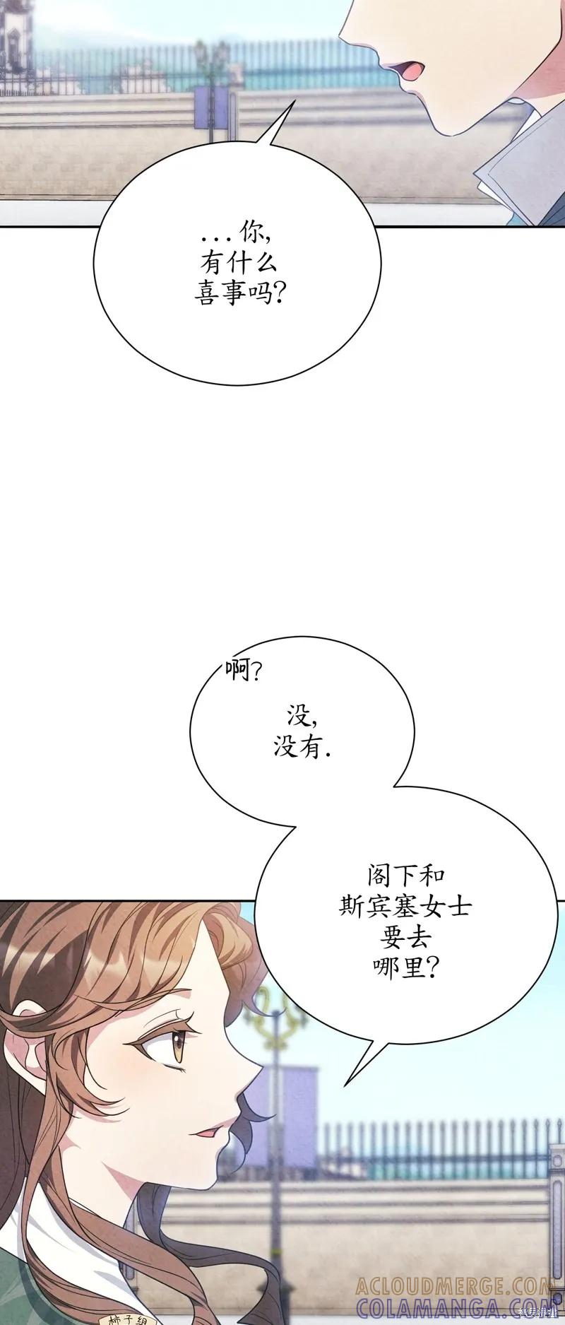 洁癖侯爵和铁壁女士 第14话 第16页