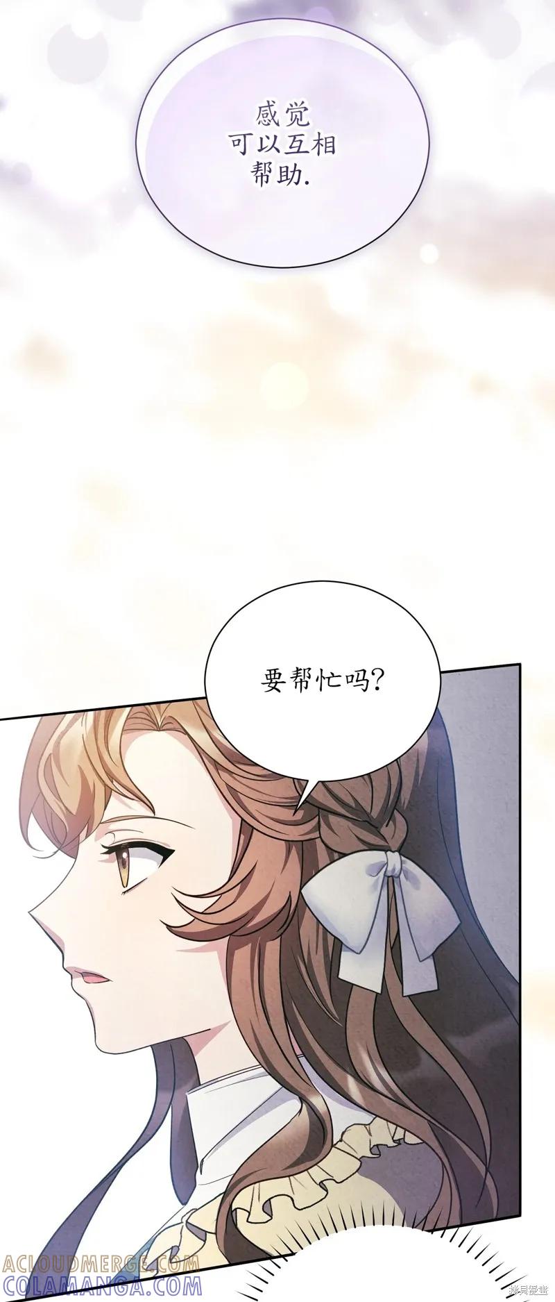 洁癖侯爵和铁壁女士 第14话 第55页