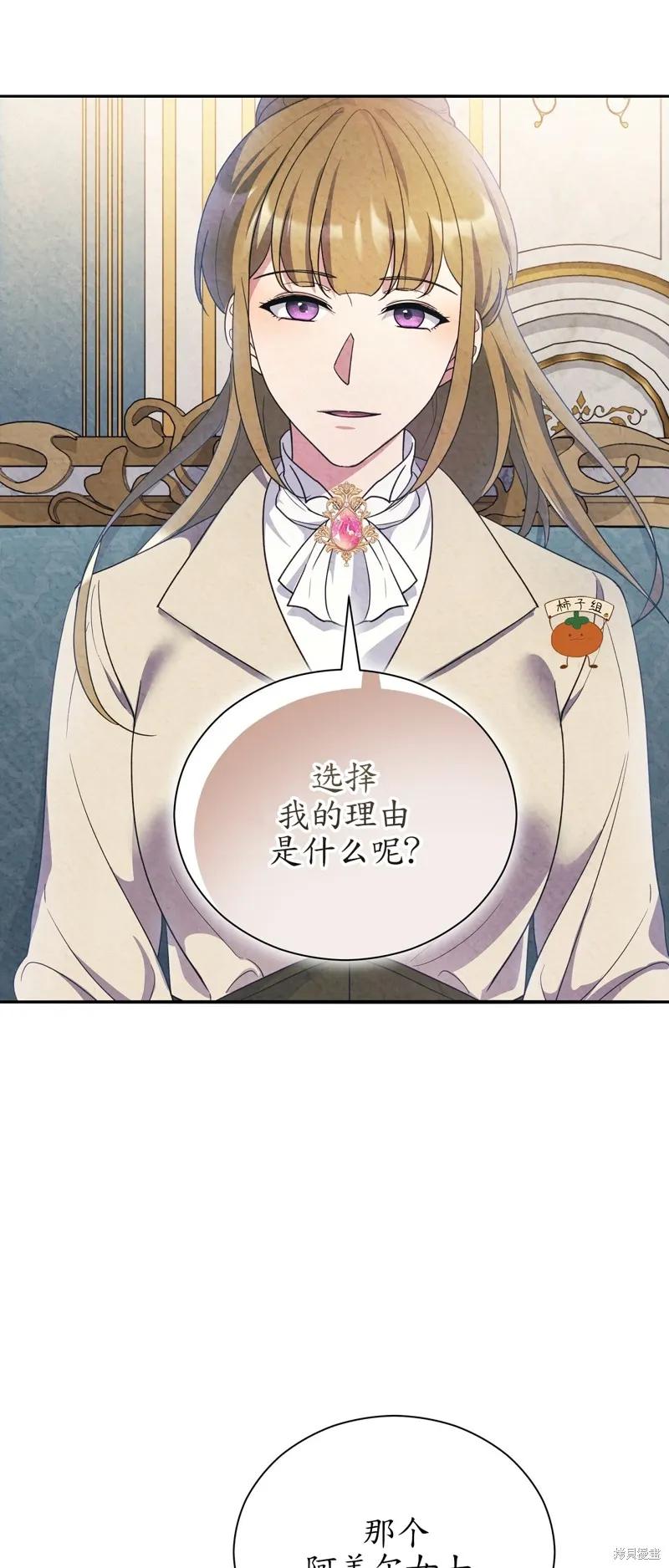 洁癖侯爵和铁壁女士 第14话 第59页