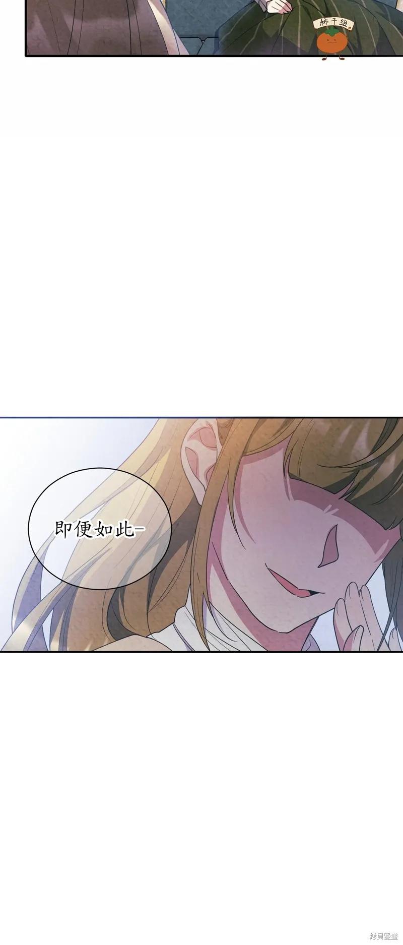 洁癖侯爵和铁壁女士 第14话 第57页