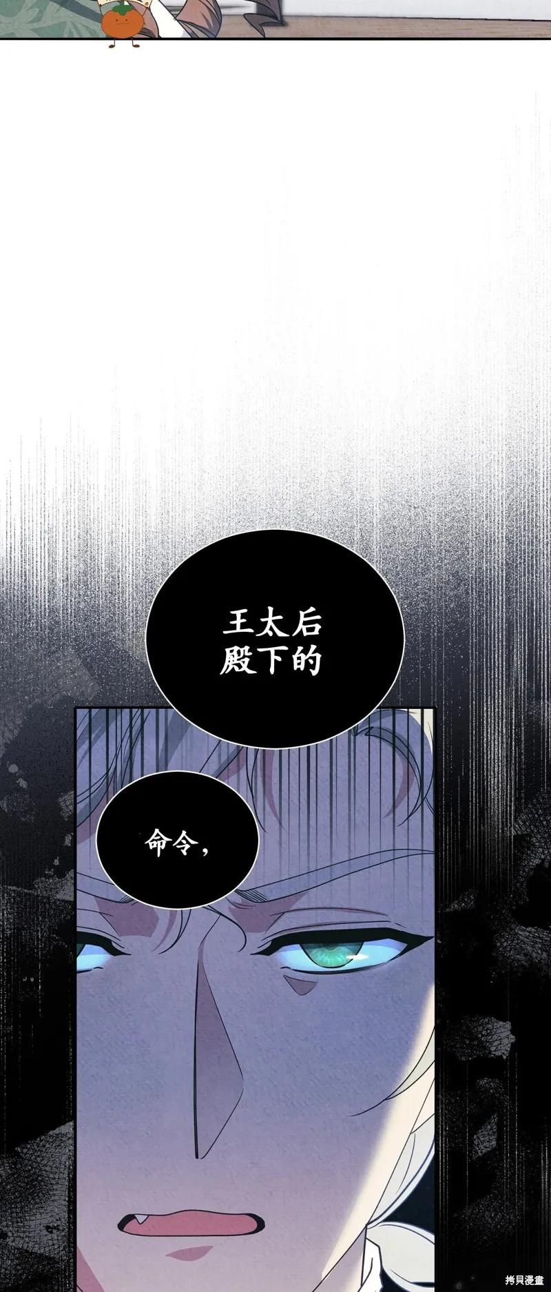 洁癖侯爵和铁壁女士 第14话 第17页