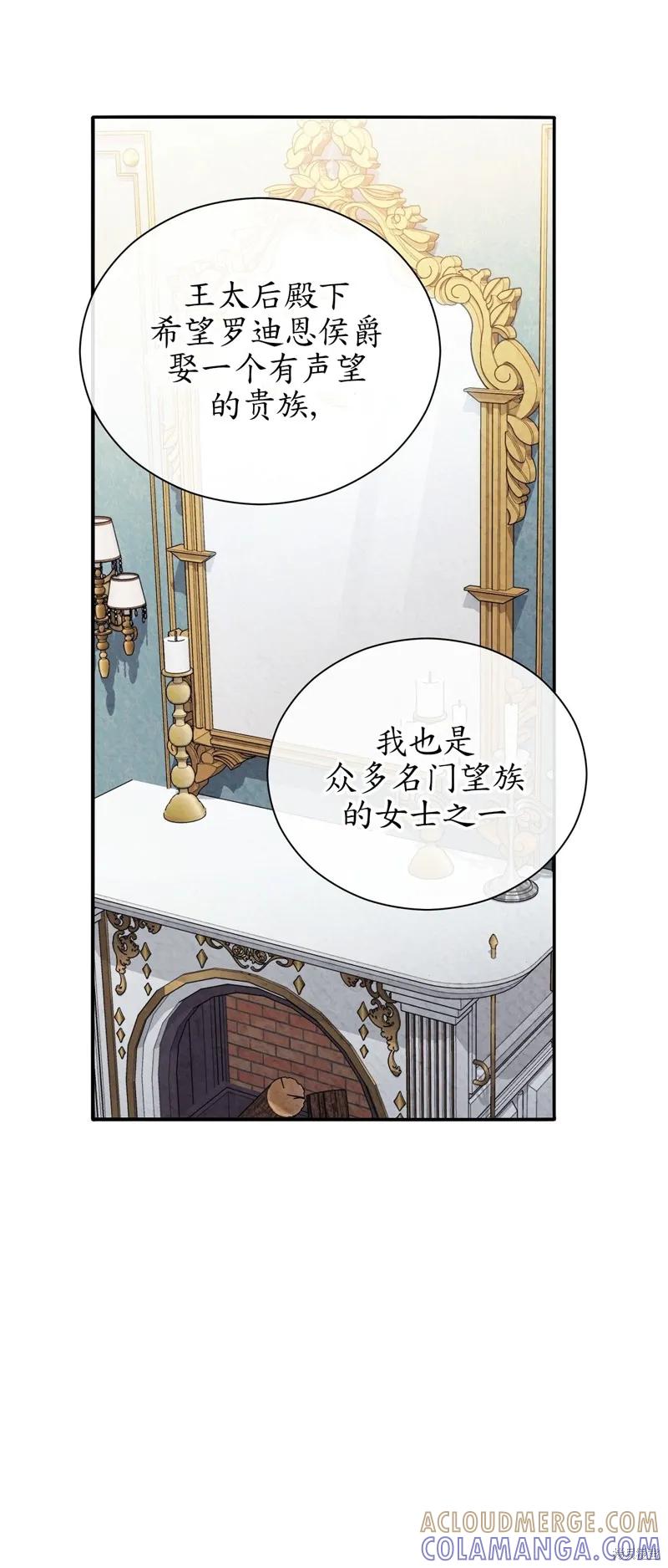 洁癖侯爵和铁壁女士 第14话 第58页