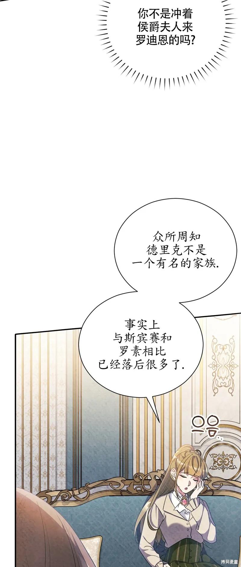 洁癖侯爵和铁壁女士 第14话 第56页