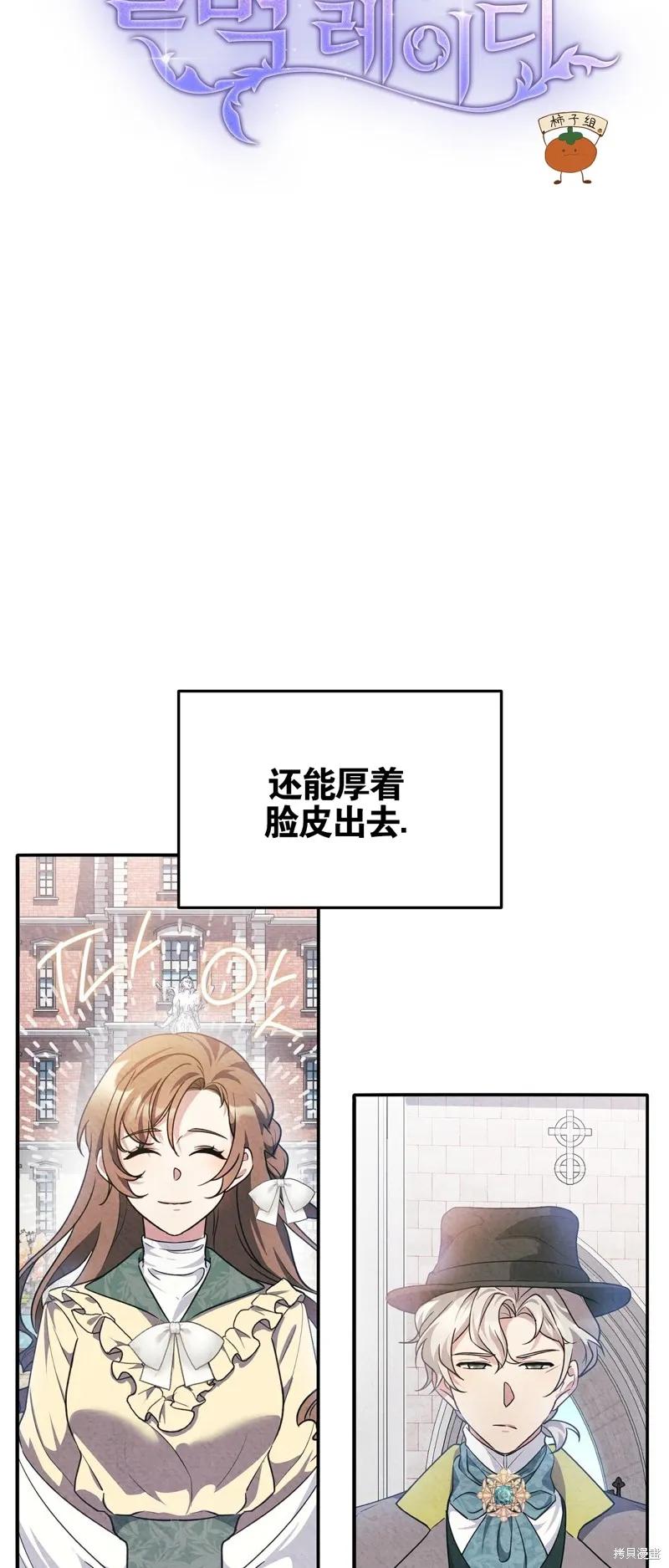 洁癖侯爵和铁壁女士 第14话 第14页