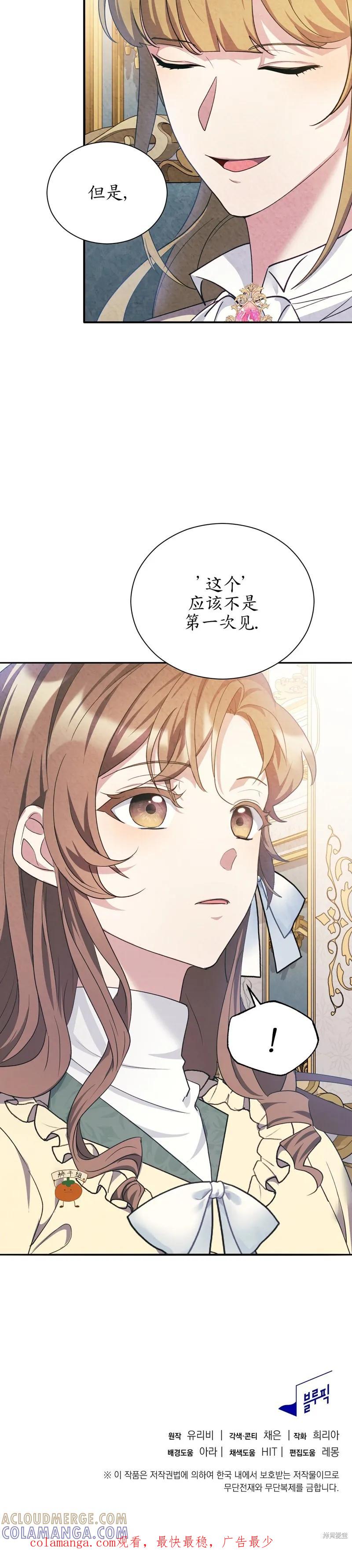 洁癖侯爵和铁壁女士 第14话 第61页