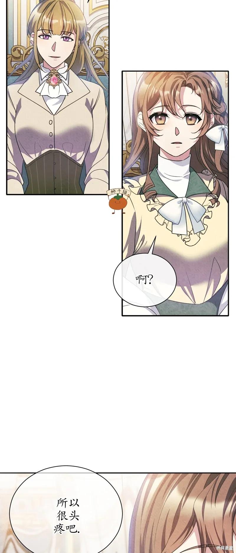 洁癖侯爵和铁壁女士 第14话 第51页