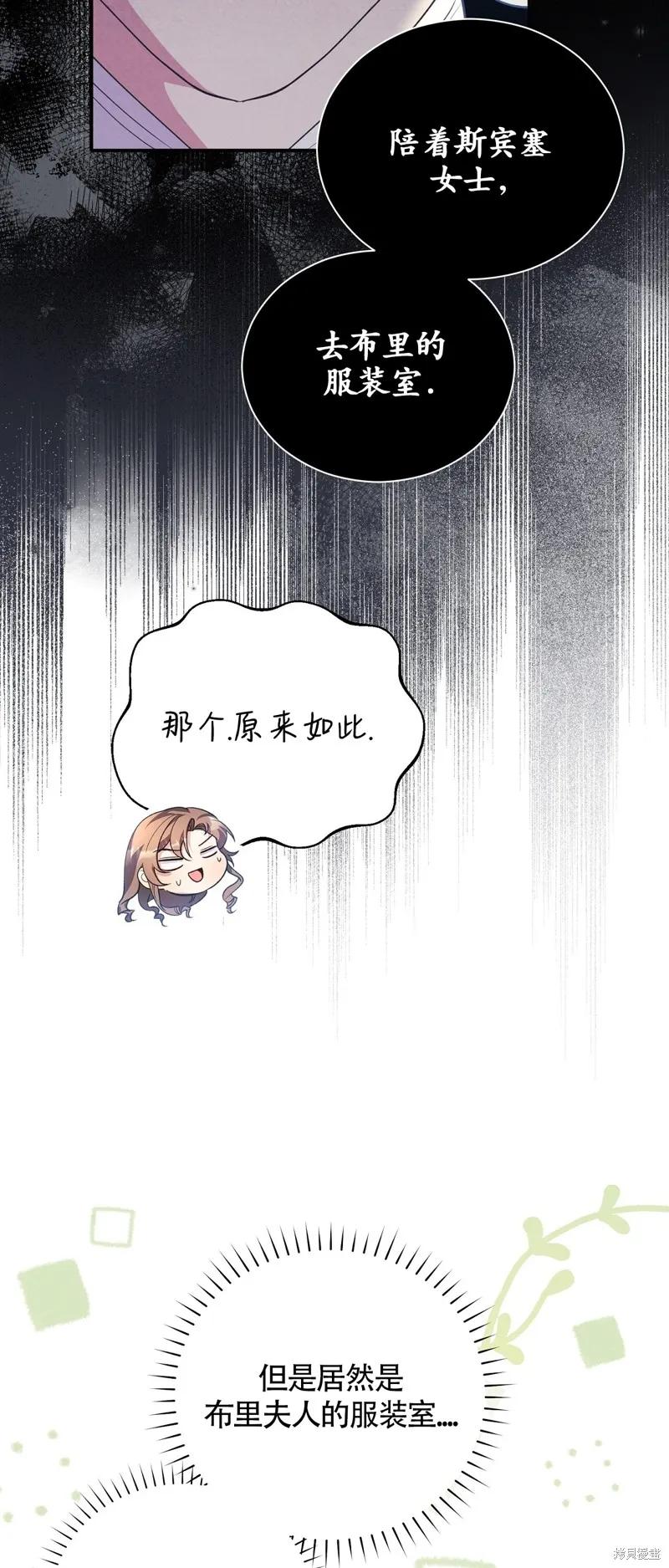洁癖侯爵和铁壁女士 第14话 第18页