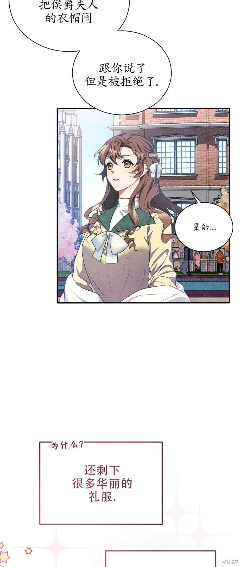 洁癖侯爵和铁壁女士 第14话 第30页