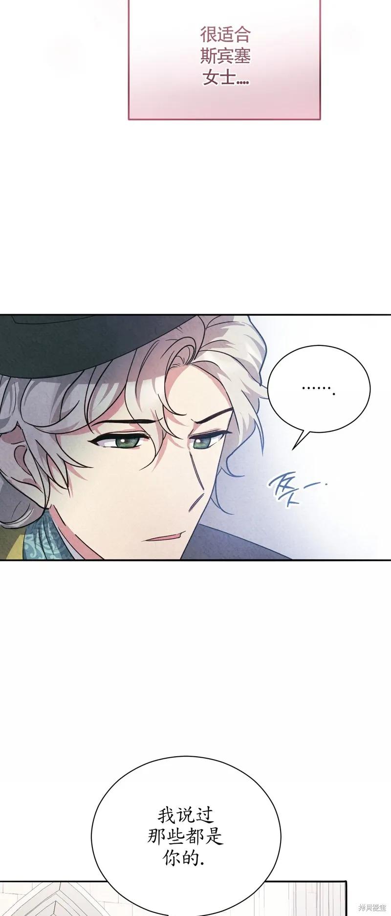 洁癖侯爵和铁壁女士 第14话 第32页