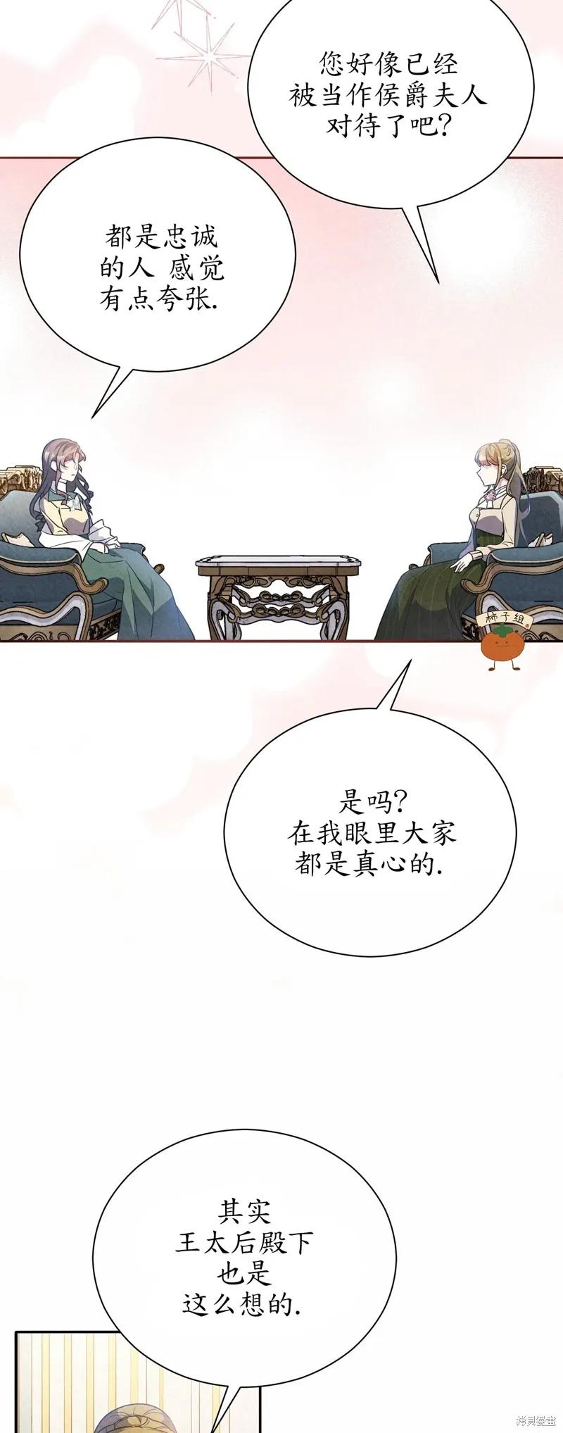 洁癖侯爵和铁壁女士 第14话 第50页