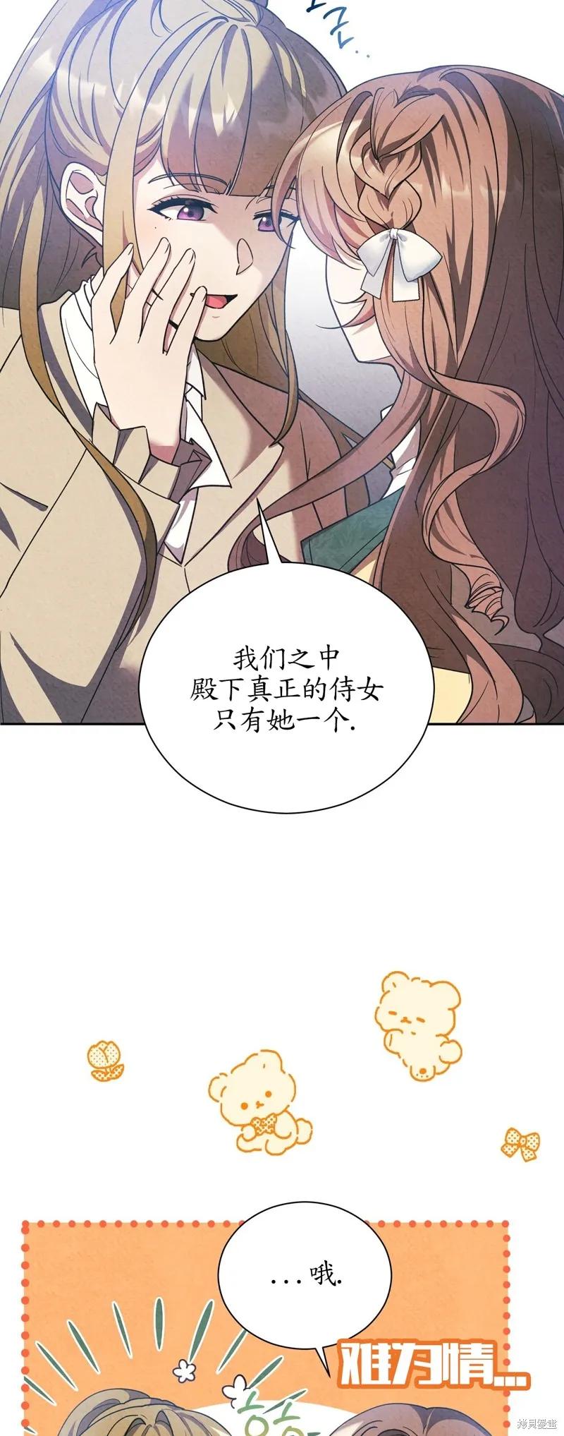洁癖侯爵和铁壁女士 第14话 第42页