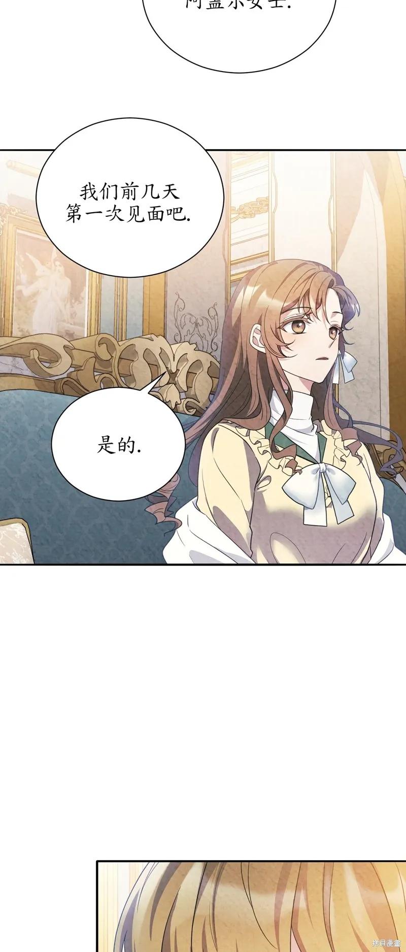 洁癖侯爵和铁壁女士 第14话 第60页