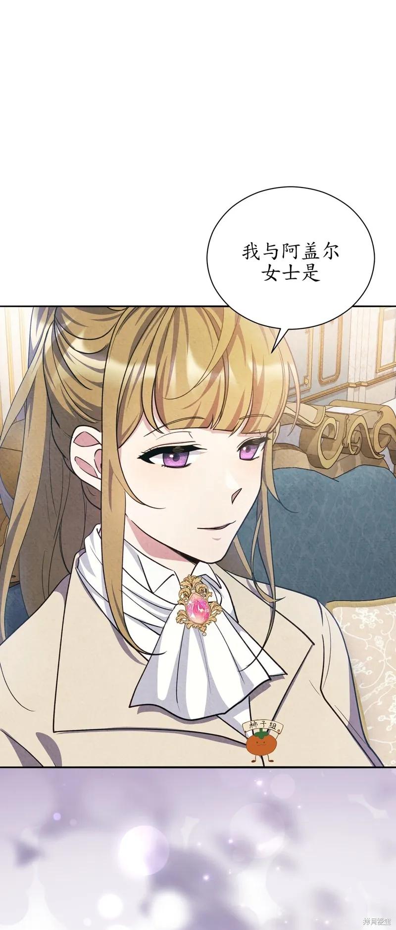 洁癖侯爵和铁壁女士 第14话 第54页