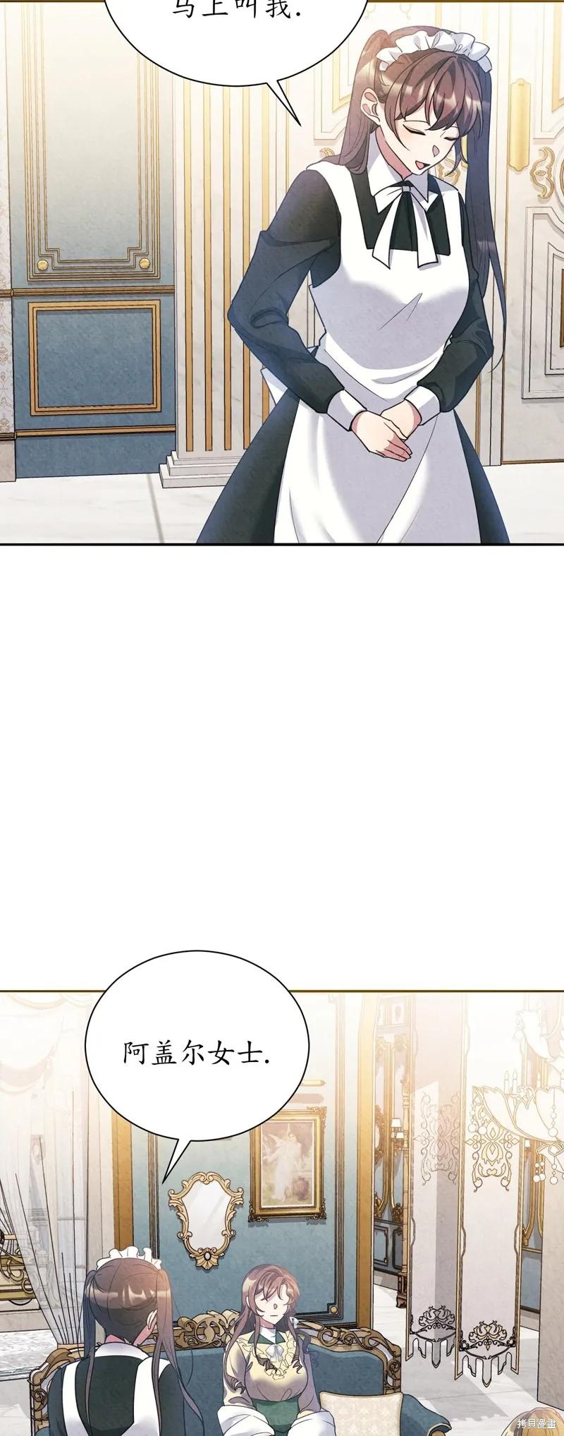 洁癖侯爵和铁壁女士 第14话 第47页