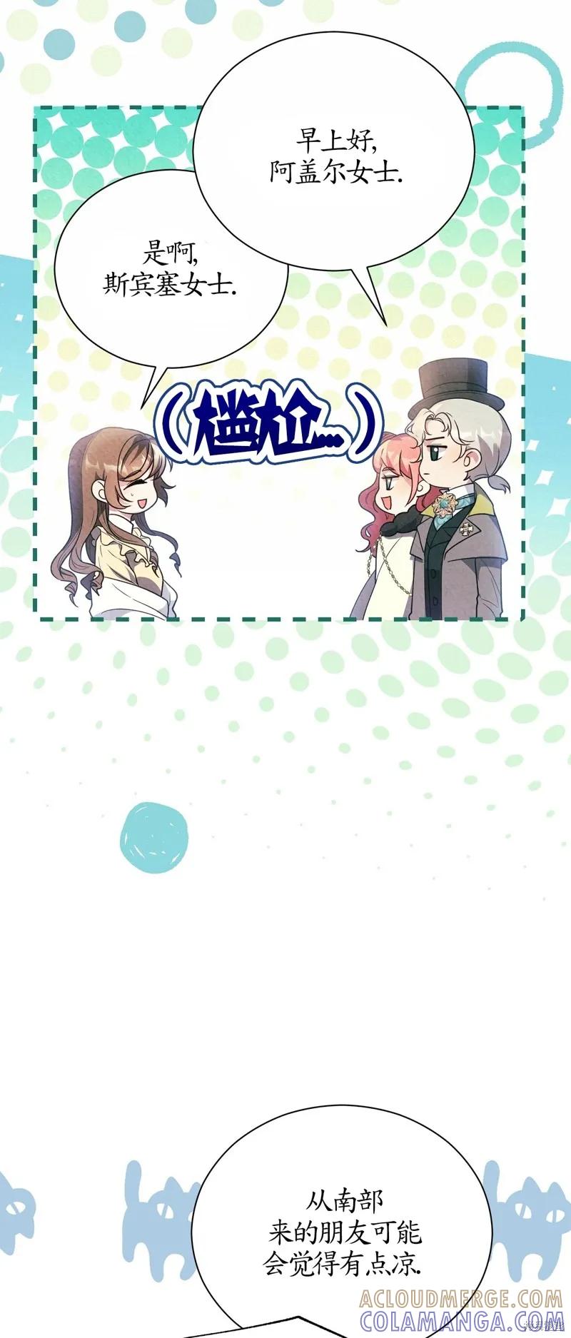 洁癖侯爵和铁壁女士 第14话 第7页