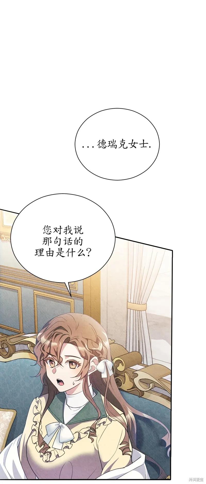 洁癖侯爵和铁壁女士 第14话 第53页