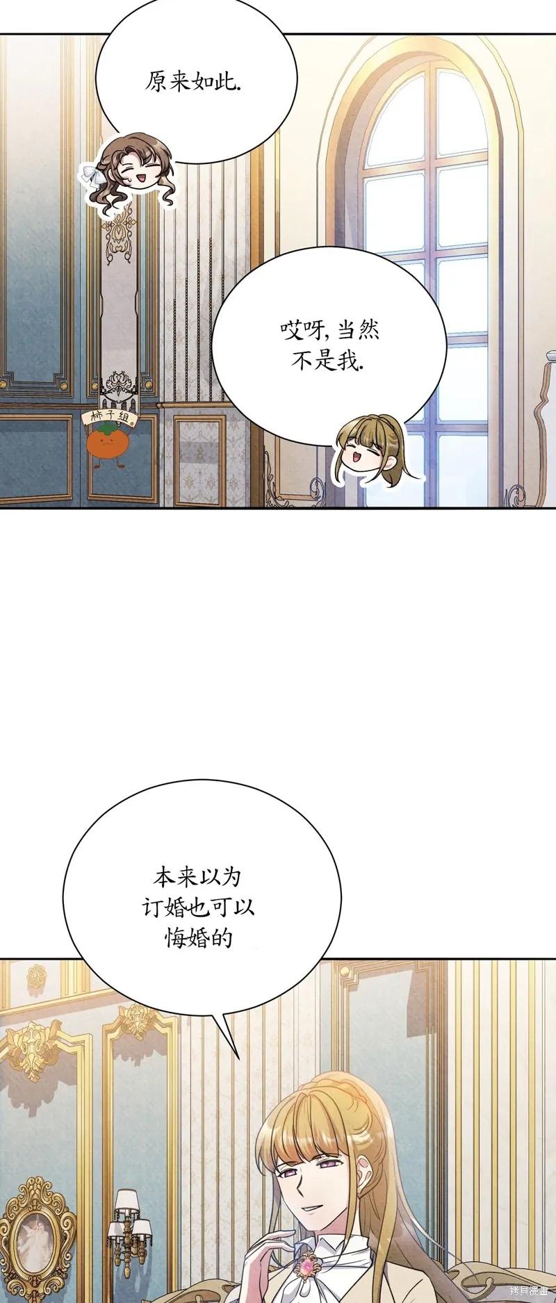 洁癖侯爵和铁壁女士 第15话 第30页
