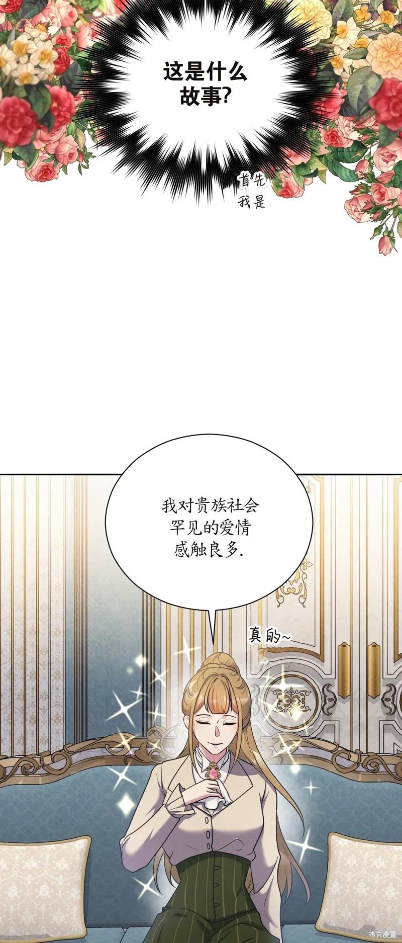 洁癖侯爵和铁壁女士 第15话 第36页