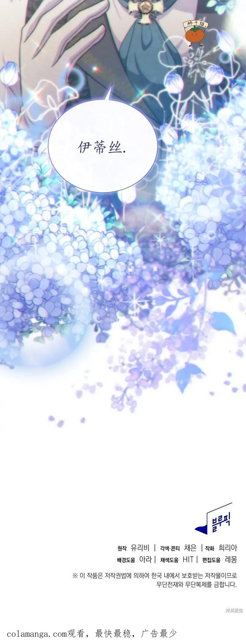 洁癖侯爵和铁壁女士 第15话 第60页
