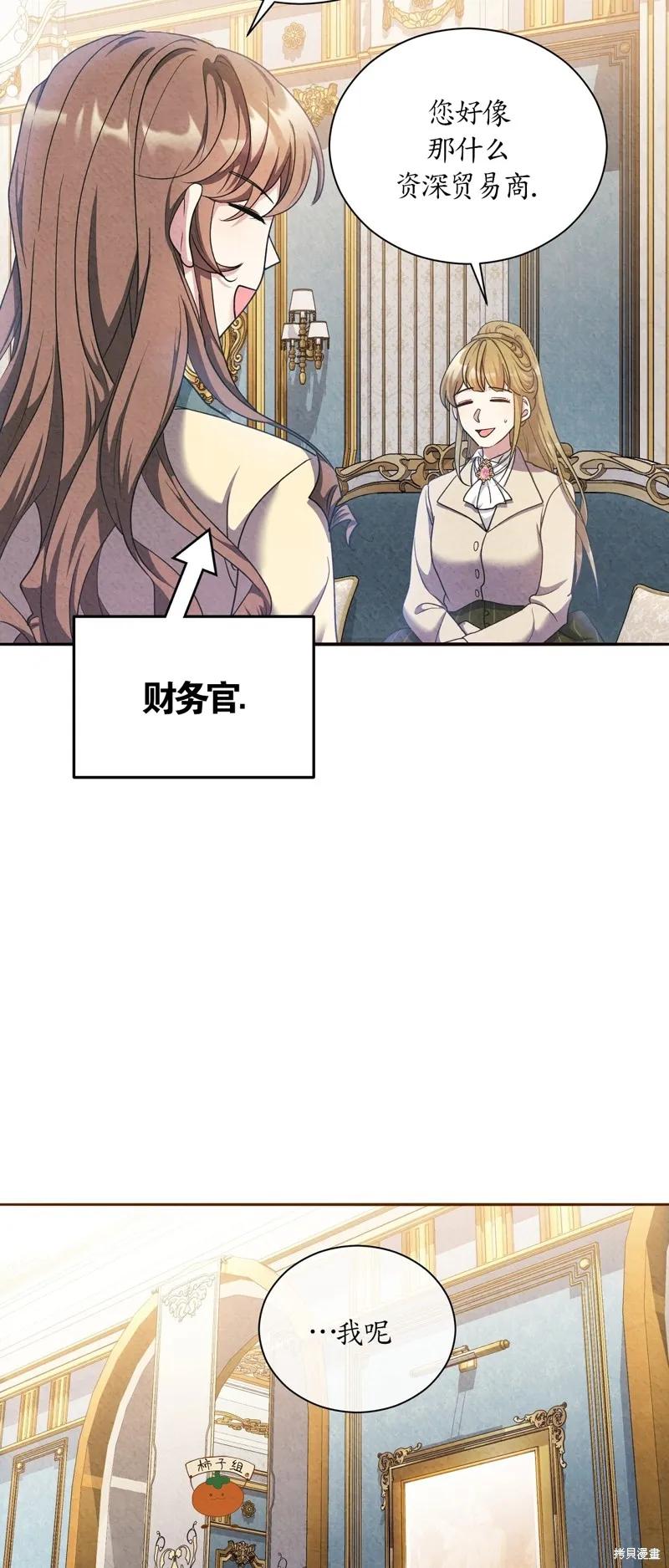 洁癖侯爵和铁壁女士 第15话 第20页