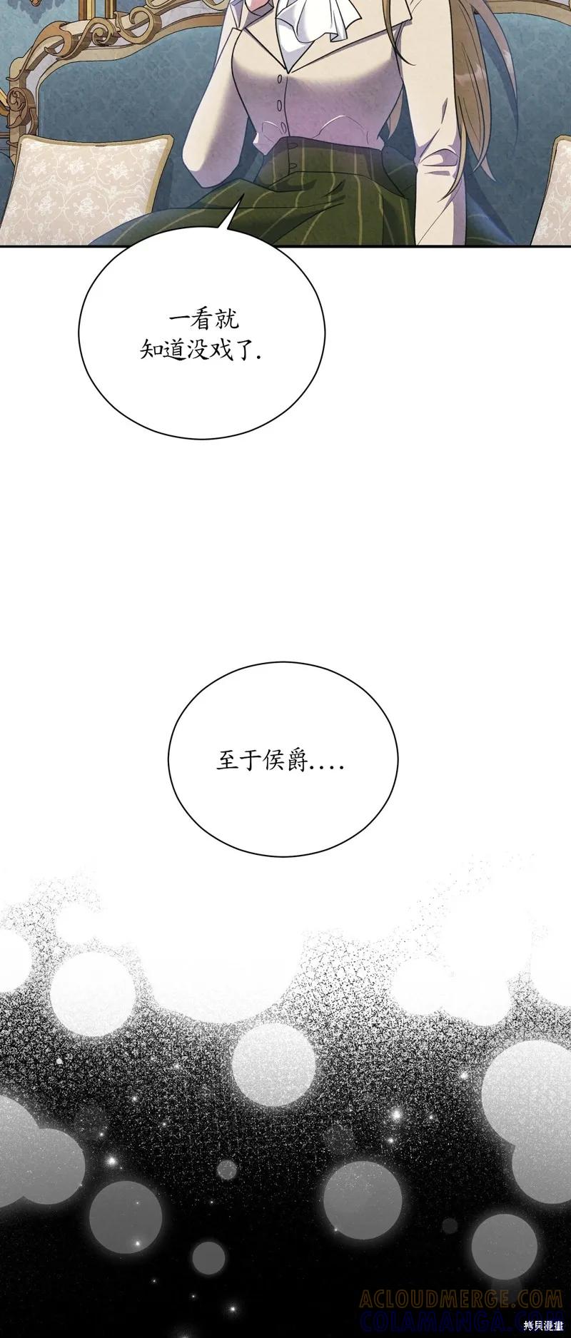 洁癖侯爵和铁壁女士 第15话 第31页