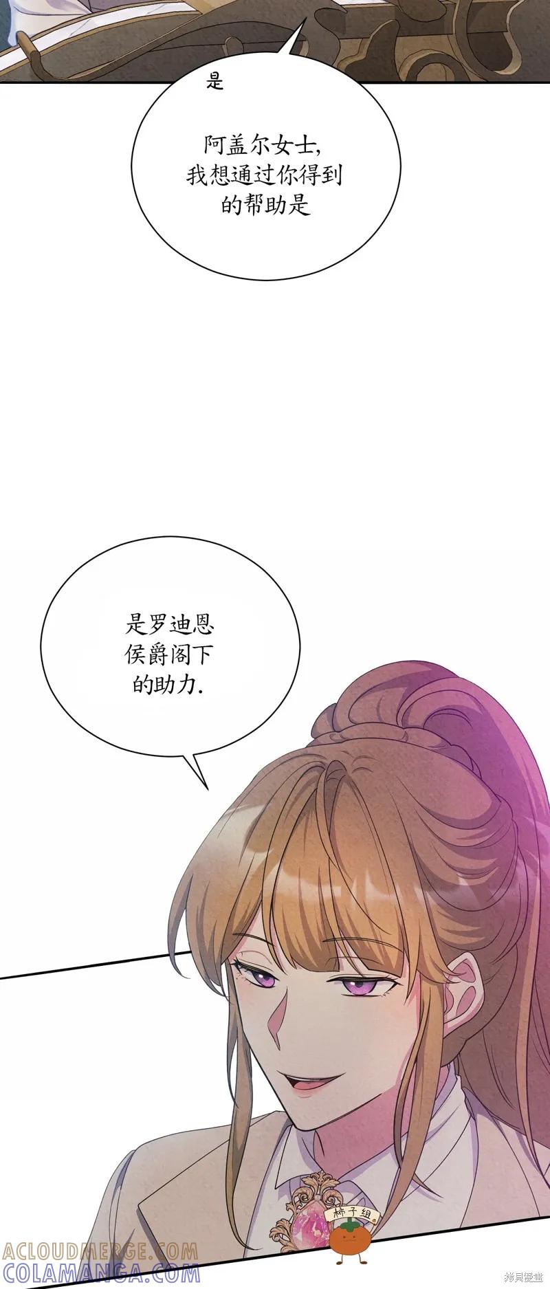 洁癖侯爵和铁壁女士 第15话 第13页
