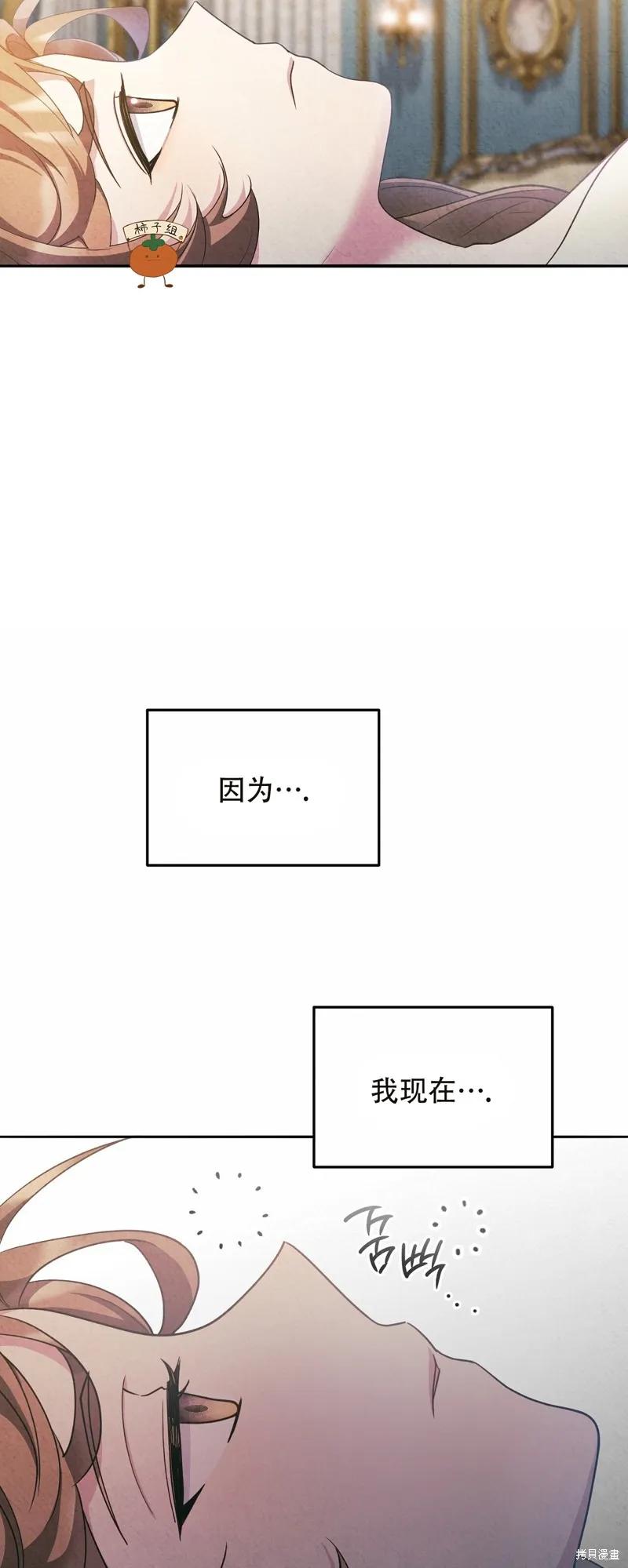 洁癖侯爵和铁壁女士 第15话 第51页