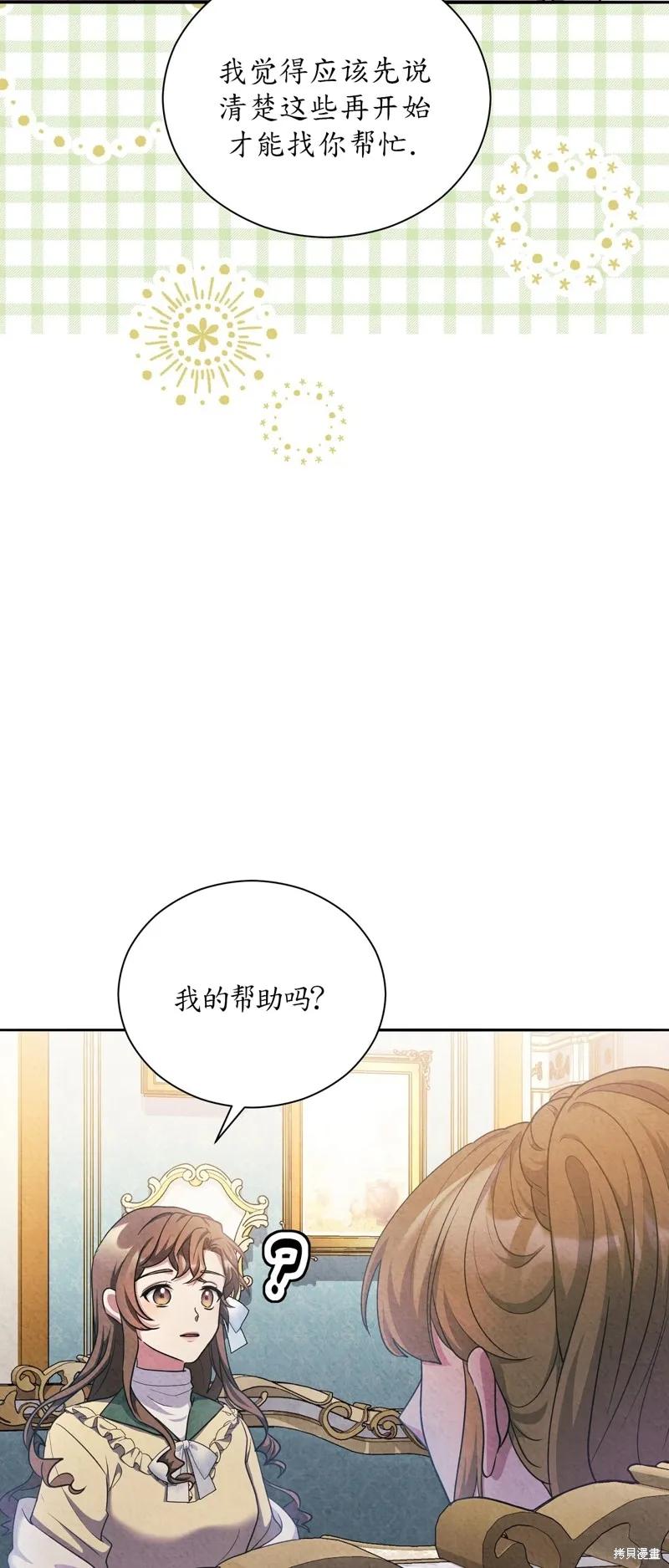 洁癖侯爵和铁壁女士 第15话 第12页