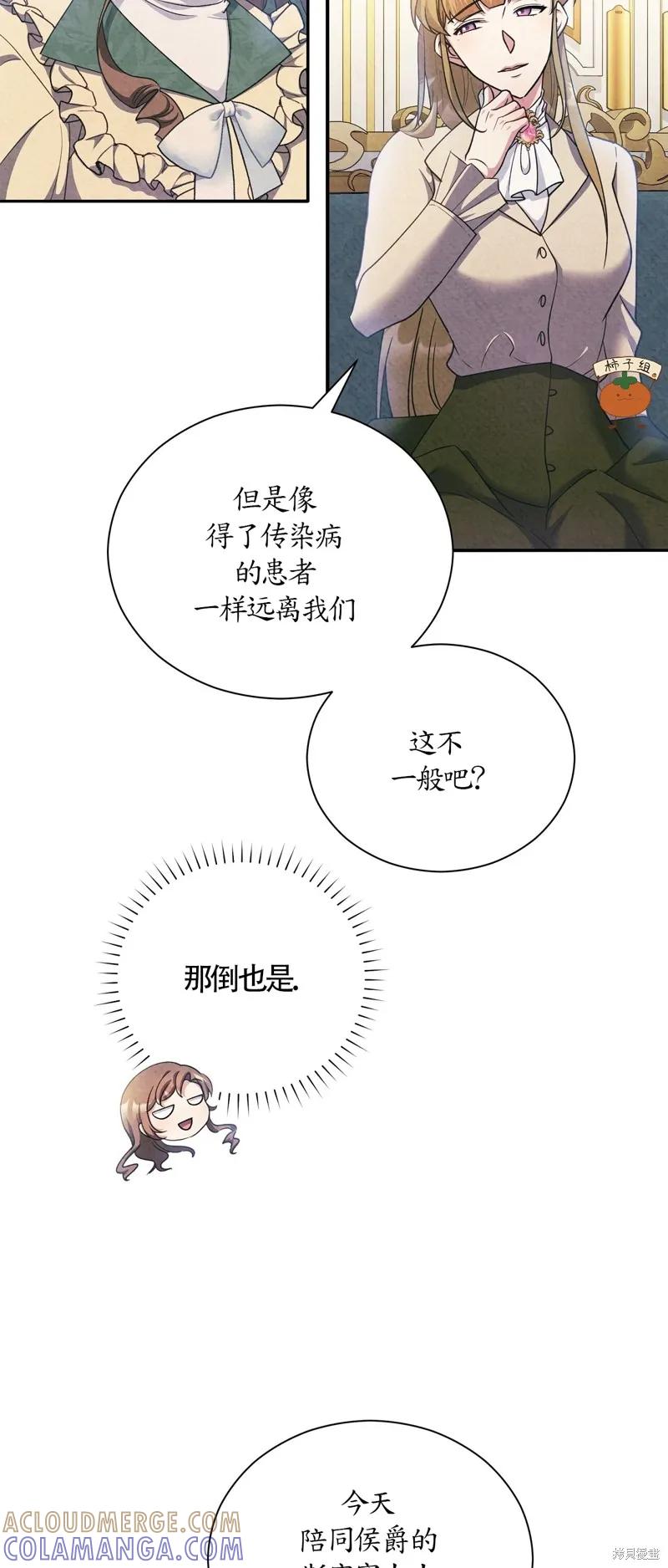 洁癖侯爵和铁壁女士 第15话 第28页