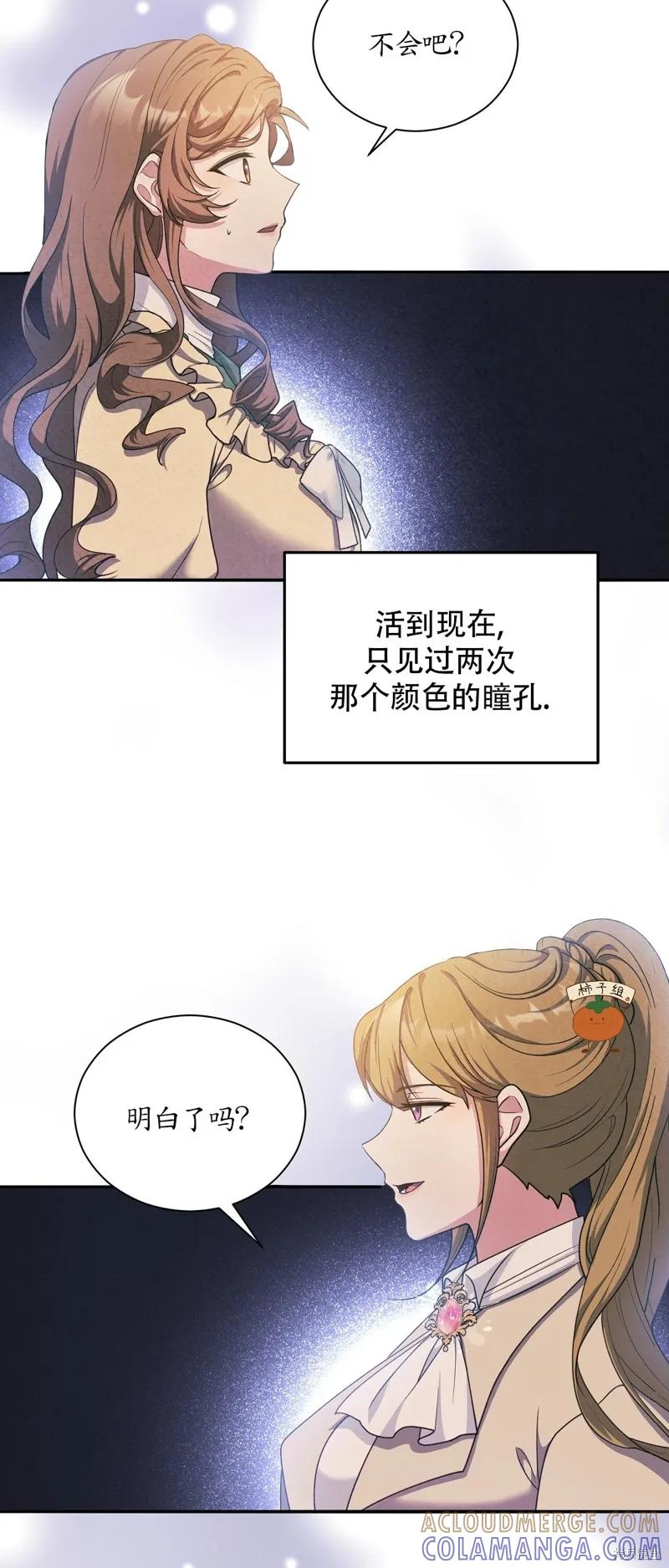 洁癖侯爵和铁壁女士 第15话 第4页
