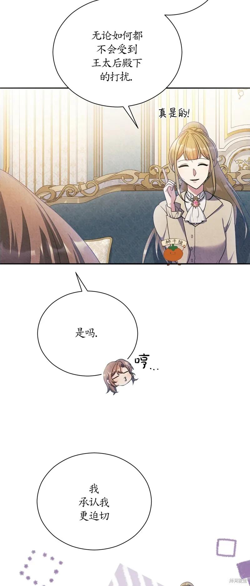 洁癖侯爵和铁壁女士 第15话 第24页