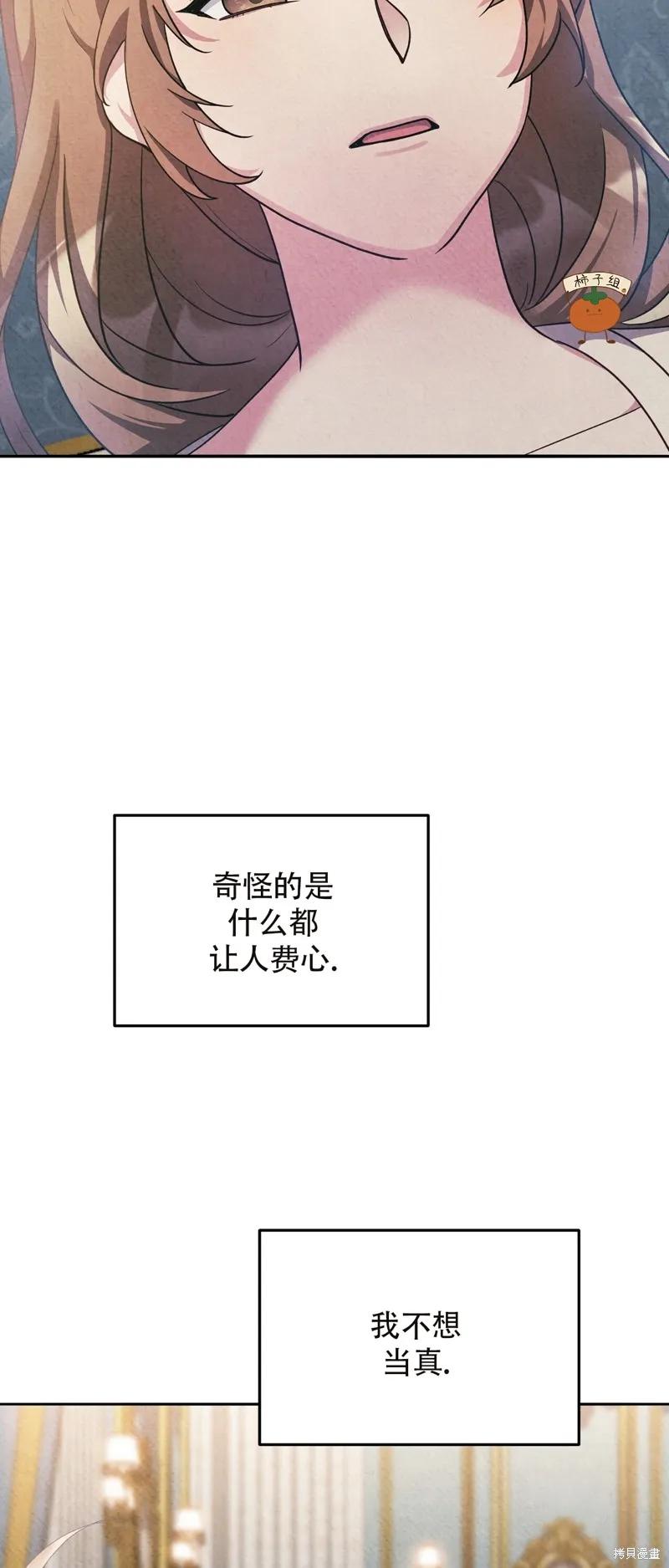 洁癖侯爵和铁壁女士 第15话 第50页