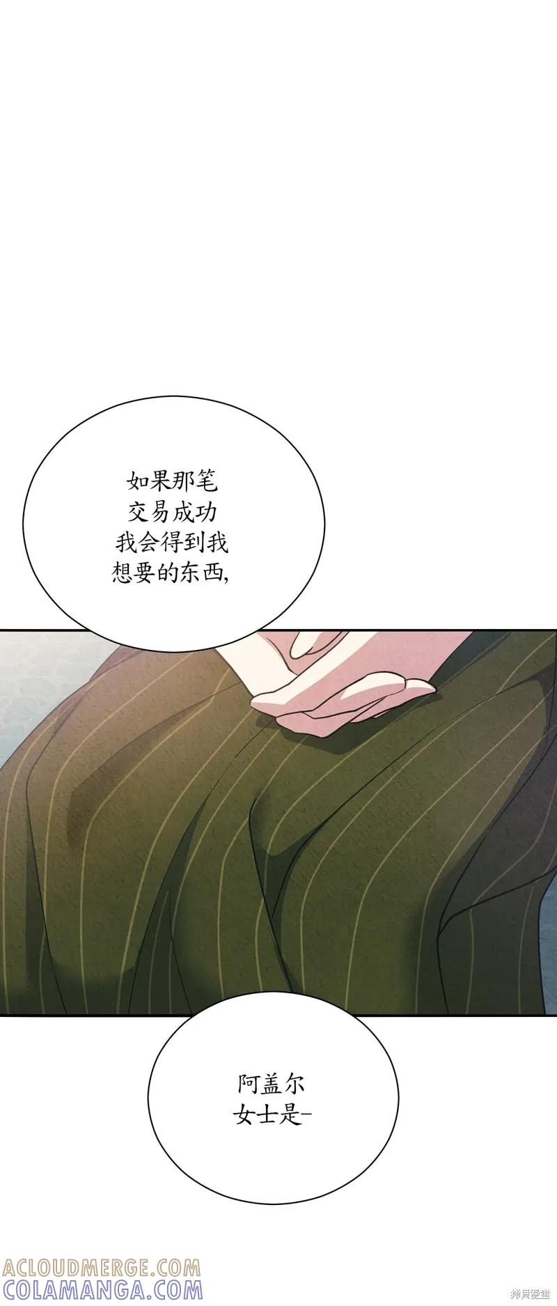 洁癖侯爵和铁壁女士 第15话 第22页