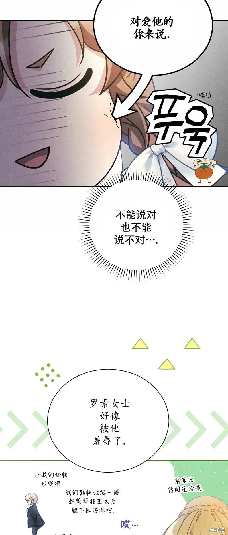 洁癖侯爵和铁壁女士 第15话 第26页