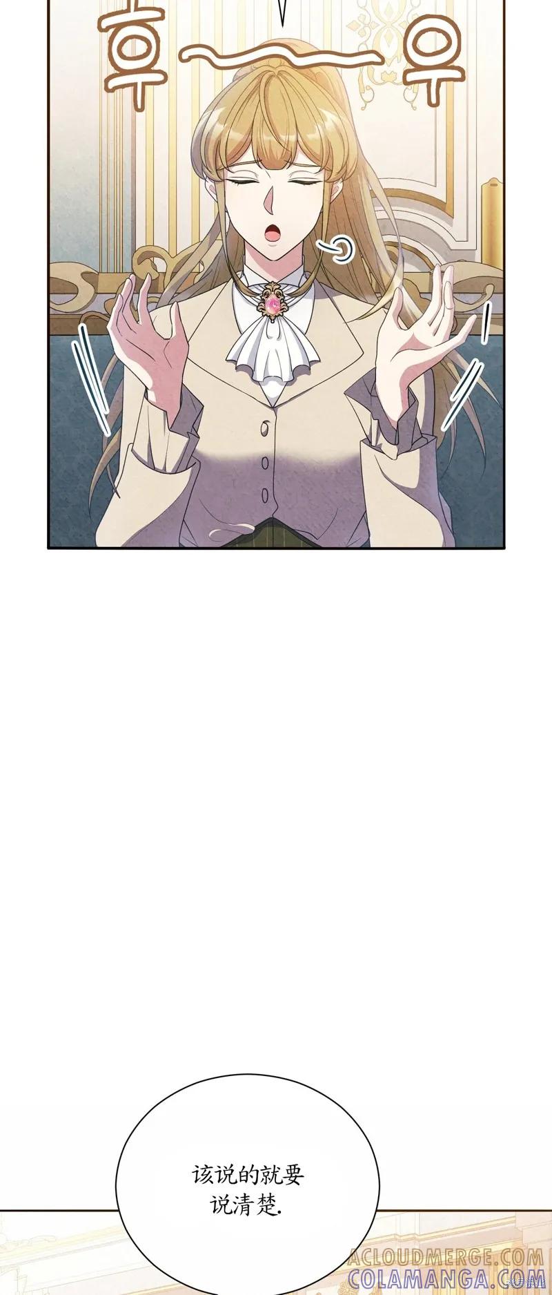 洁癖侯爵和铁壁女士 第15话 第19页
