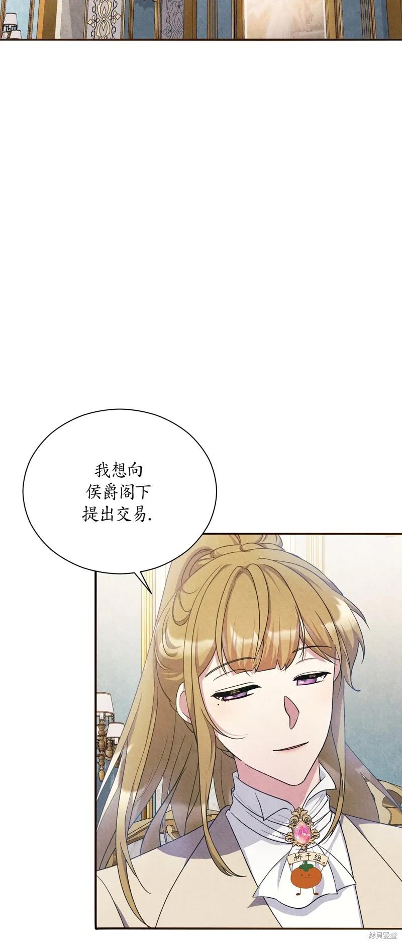 洁癖侯爵和铁壁女士 第15话 第21页