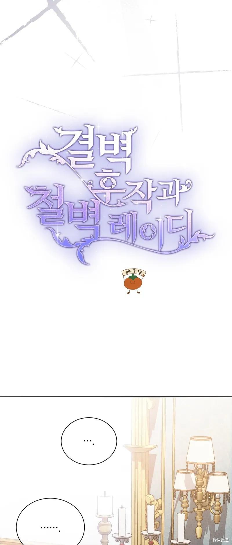 洁癖侯爵和铁壁女士 第15话 第9页