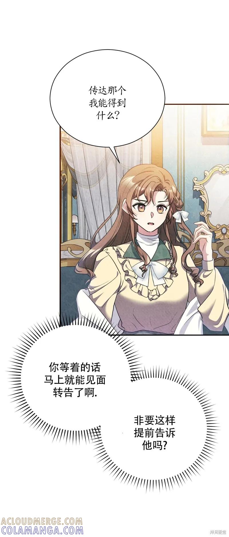 洁癖侯爵和铁壁女士 第15话 第16页