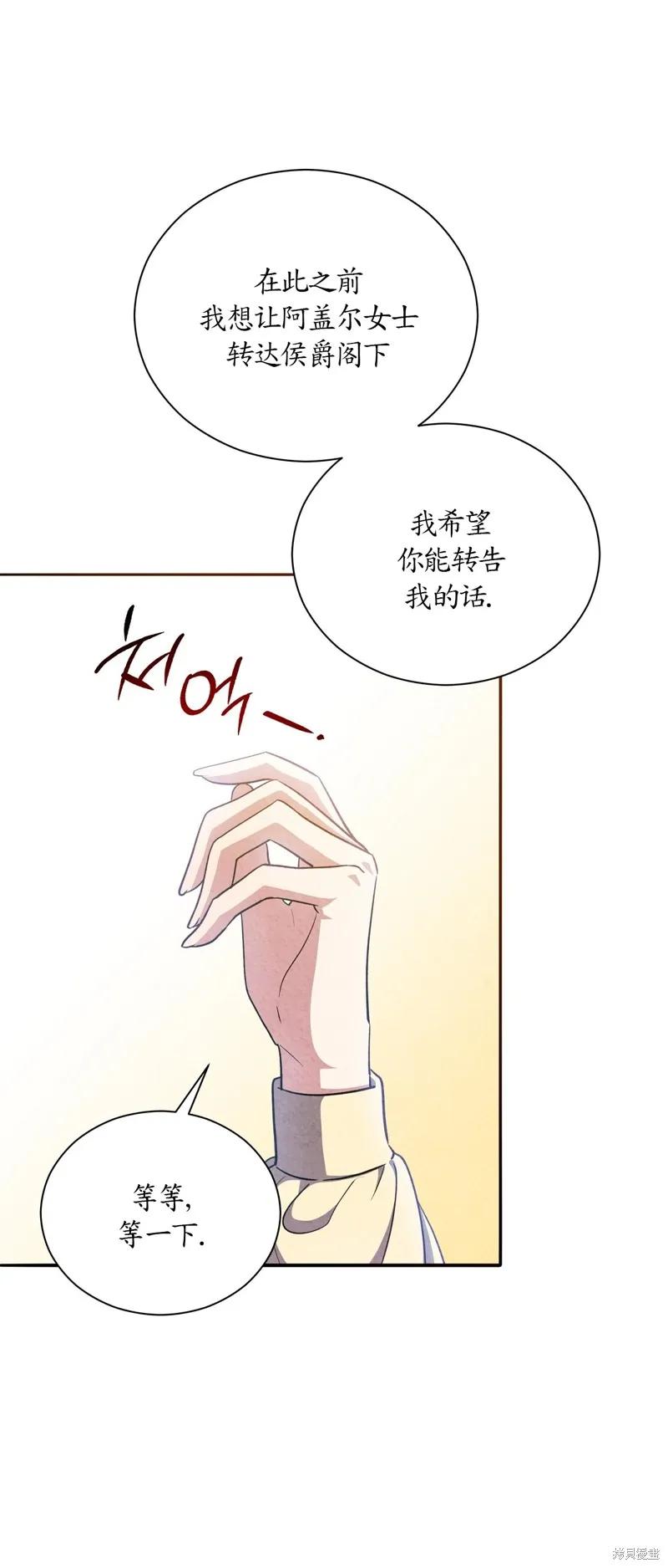 洁癖侯爵和铁壁女士 第15话 第15页